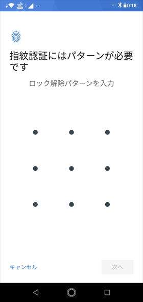 予備のロック解除方法を登録する(ここではパターン)
