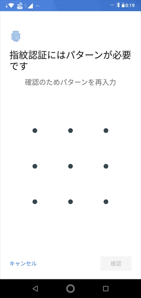 予備のロック解除方法を登録する(ここではパターン)