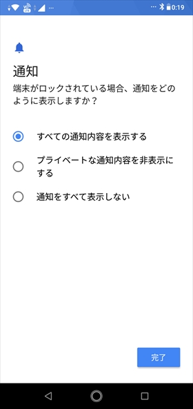 ロック時の通知の表示方法を選択する