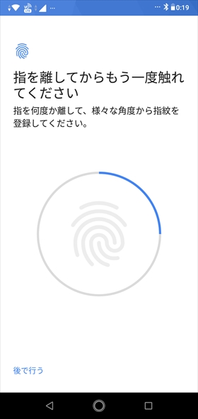 何度か動作を繰り返すと登録が完了する