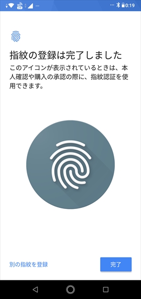 何度か動作を繰り返すと登録が完了する
