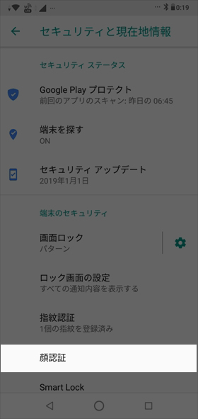 【設定】→【セキュリティと現在地情報】→【顔認証】とタップ