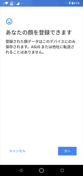 顔認証についての説明を読んで「次へ」をタップする