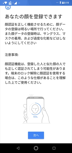 顔認証の注意事項を読み「次へ」をタップ