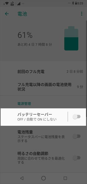 【設定】→【電池】→【バッテリーセーバー】とタップ