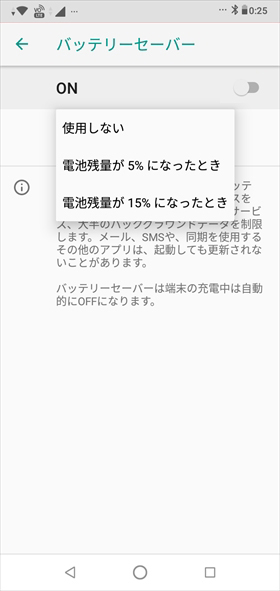 【自動的にオン】をタップし、バッテリーセーバーがオンになるバッテリー残量を設定する