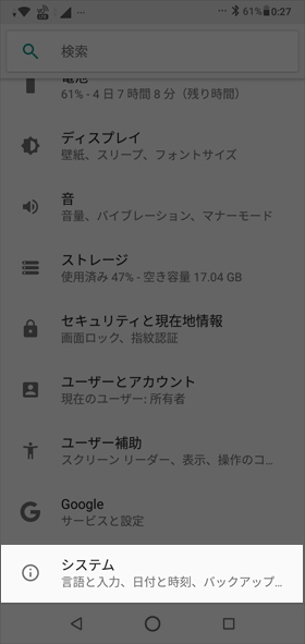 【設定】→【システム】→【拡張機能】とタップ