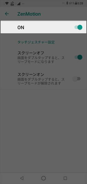 【ZenMotion】とタップし、ZenMotionをオンにする