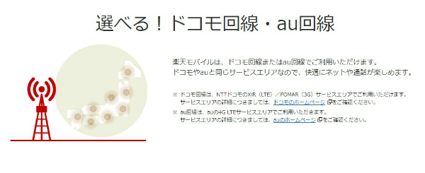 ドコモ・auのマルチキャリアに対応し、料金プランも豊富