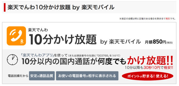 通話料を節約しながら使える