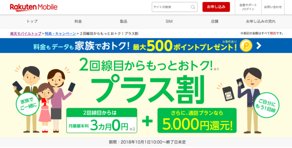 2回線目以降の割引はあるが、1つの契約で複数枚のSIMカードを発行できない