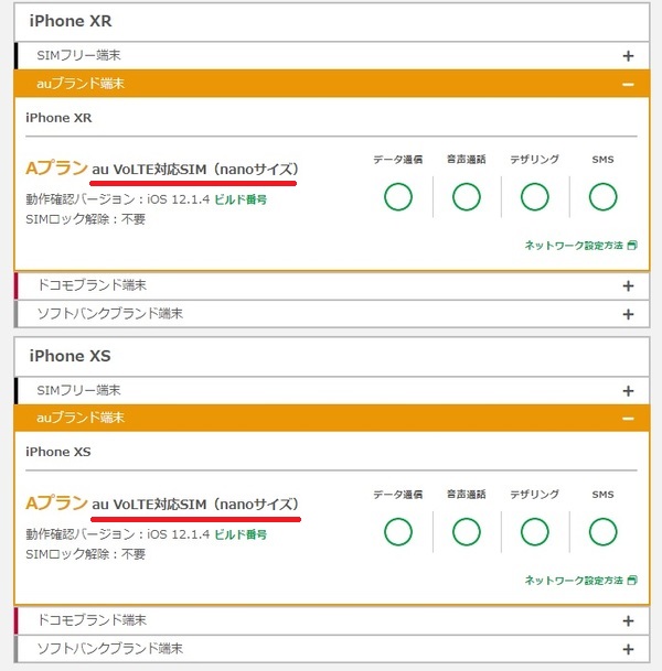 SIMカード種別を特に注意
