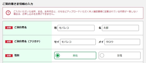 契約者情報の入力