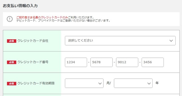 クレジットカード情報の入力