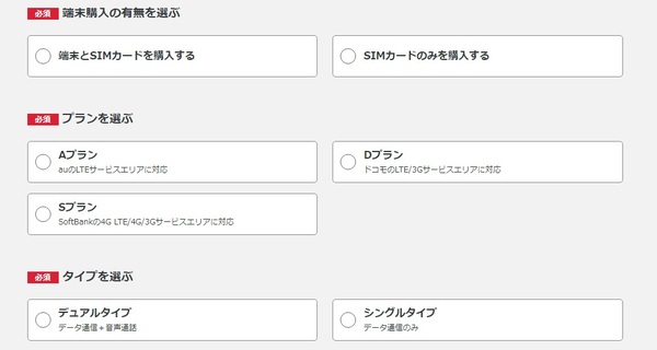 プラン・タイプの選択