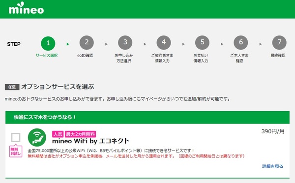 オプションの申し込み