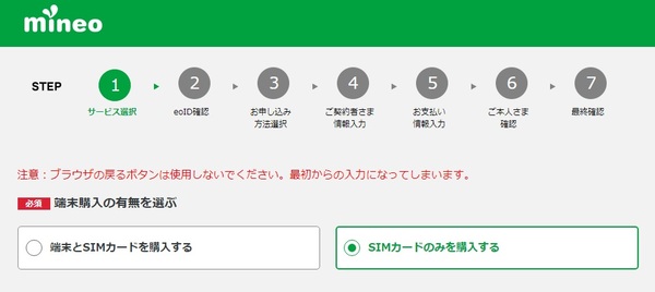 端末購入の選択