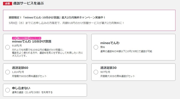 通話定額の選択