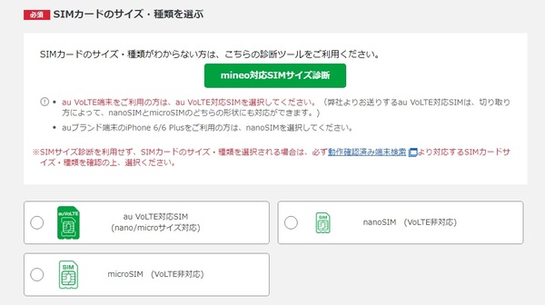 SIMカード形状の選択