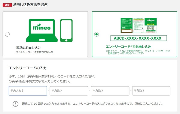 エントリーコードの選択