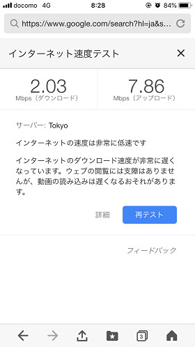 インターネット速度テスト