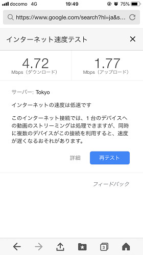 インターネット速度テスト