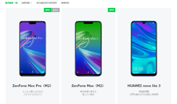 LINEモバイルの端末ラインナップを紹介!