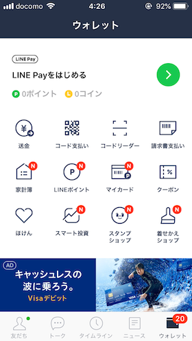 ウォレットタブかLINE Payをはじめよう