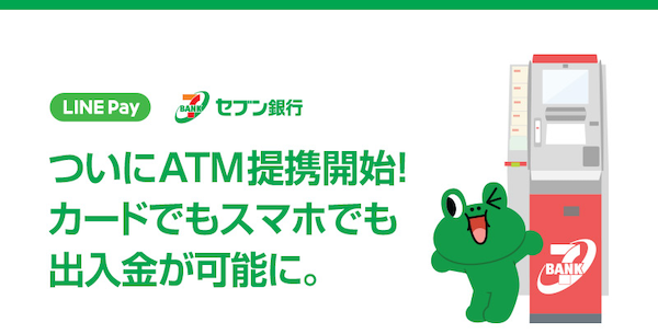 セブン銀行ATMでチャージ出来る