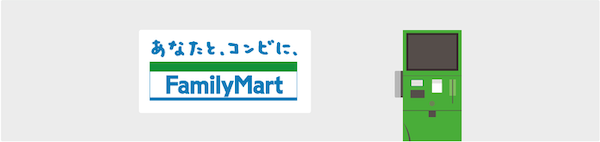 Famiポートからチャージ出来る