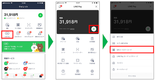 QRコードやバーコードを表示してレジでチャージ