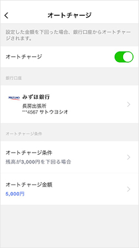 便利なオートチャージ