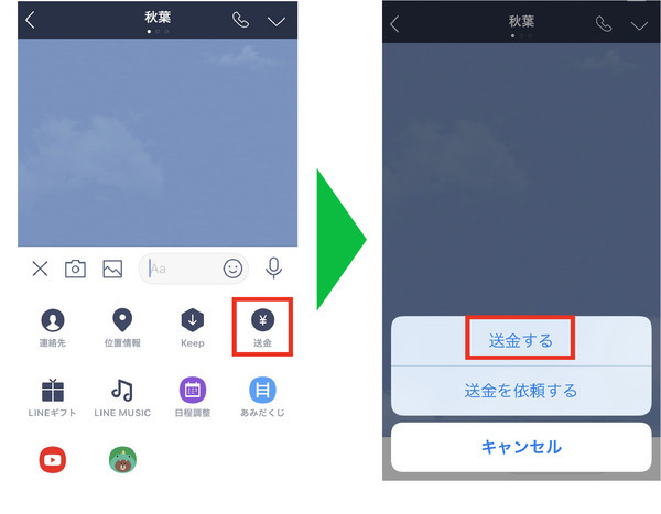 トーク画面から送金の手続きをする