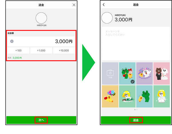 金額と画像を設定後、送金が完了!