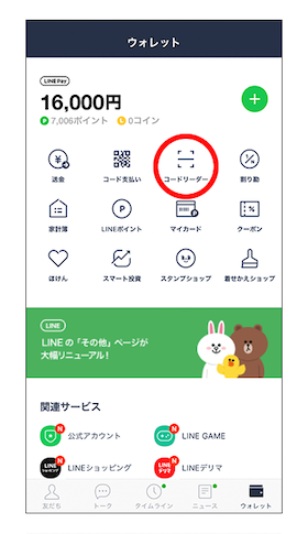 QRコードを読み取ってグループに参加