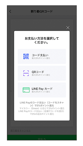 幹事の支払い方法の選択