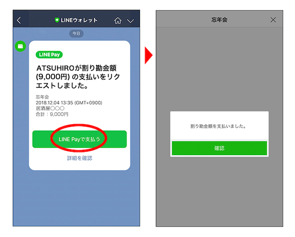 集金依頼を確認したら、支払いをしよう!