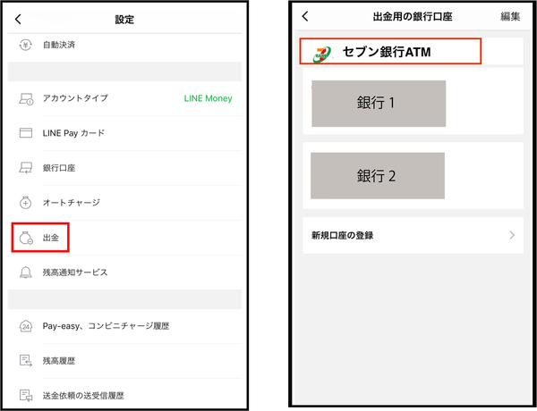 出金用の銀行口座の選択