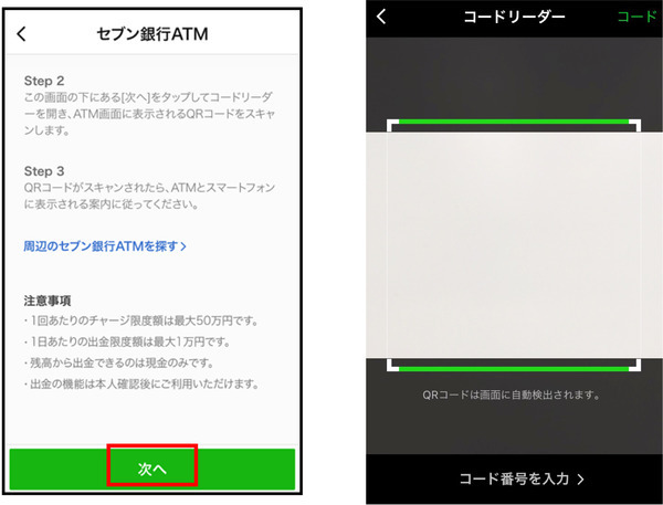 案内が表示されるので、指示に従って進めればOK