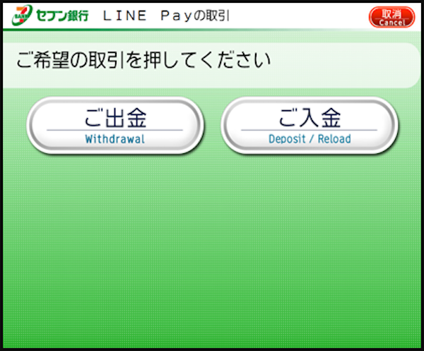「ご出金」を選択