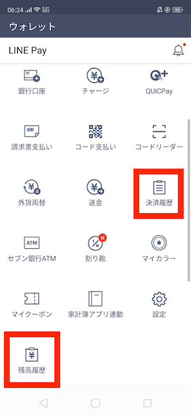 LINE Payの利用履歴・残高履歴を確認