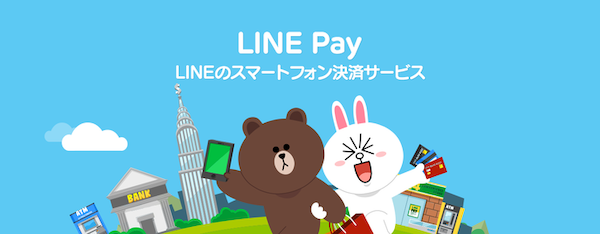 LINEユーザーは簡単にはじめられて便利なLINE Pay!