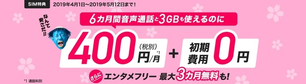 BIGLOBEモバイル