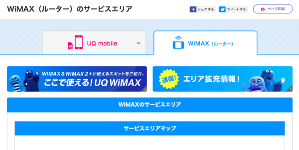 事前に対応エリアをチェック