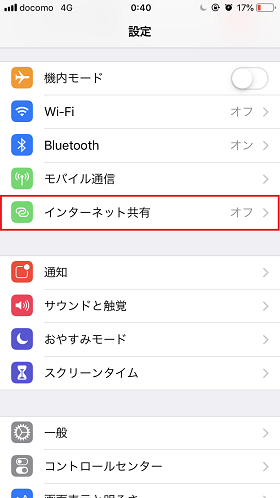 設定からインターネット共有をタップ