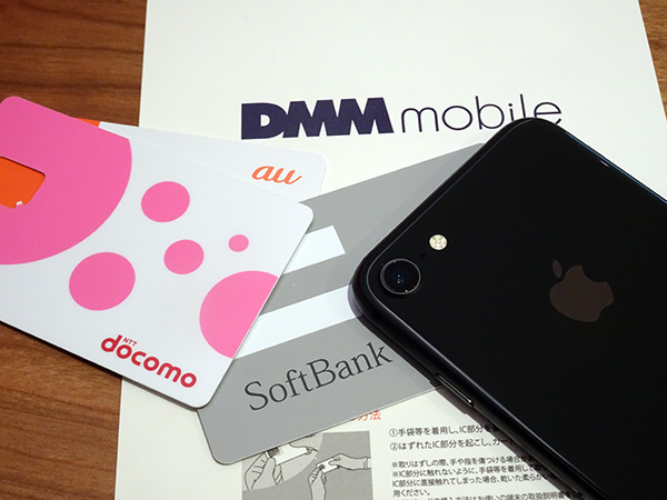キャリアで使用していたiPhone + DMMモバイル