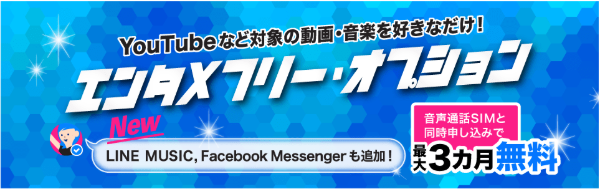 BIGLOBEモバイル キャンペーン