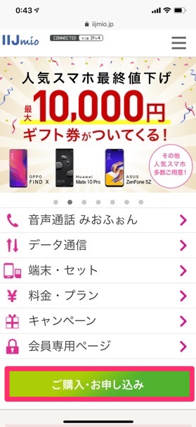IIJmio MNP手順完全ガイド