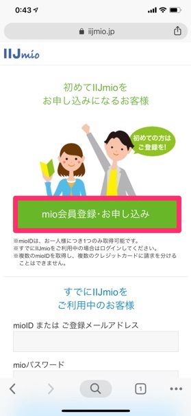 IIJmio MNP手順完全ガイド