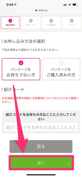 IIJmio MNP手順完全ガイド